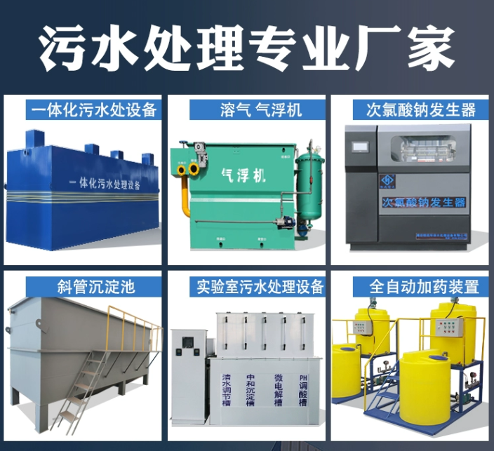 兴隆一体化污水处理设备