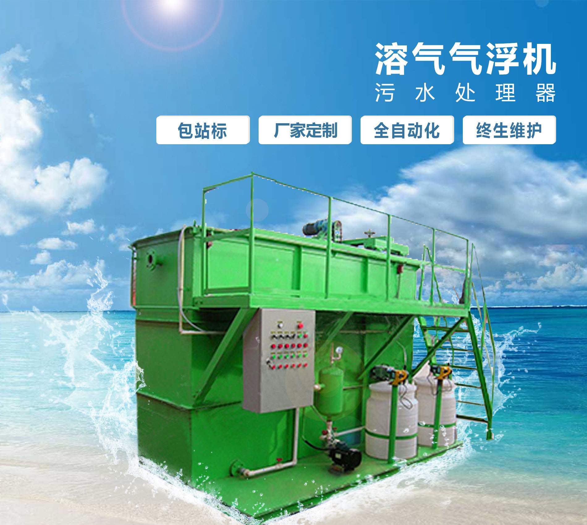兴隆溶气气浮机