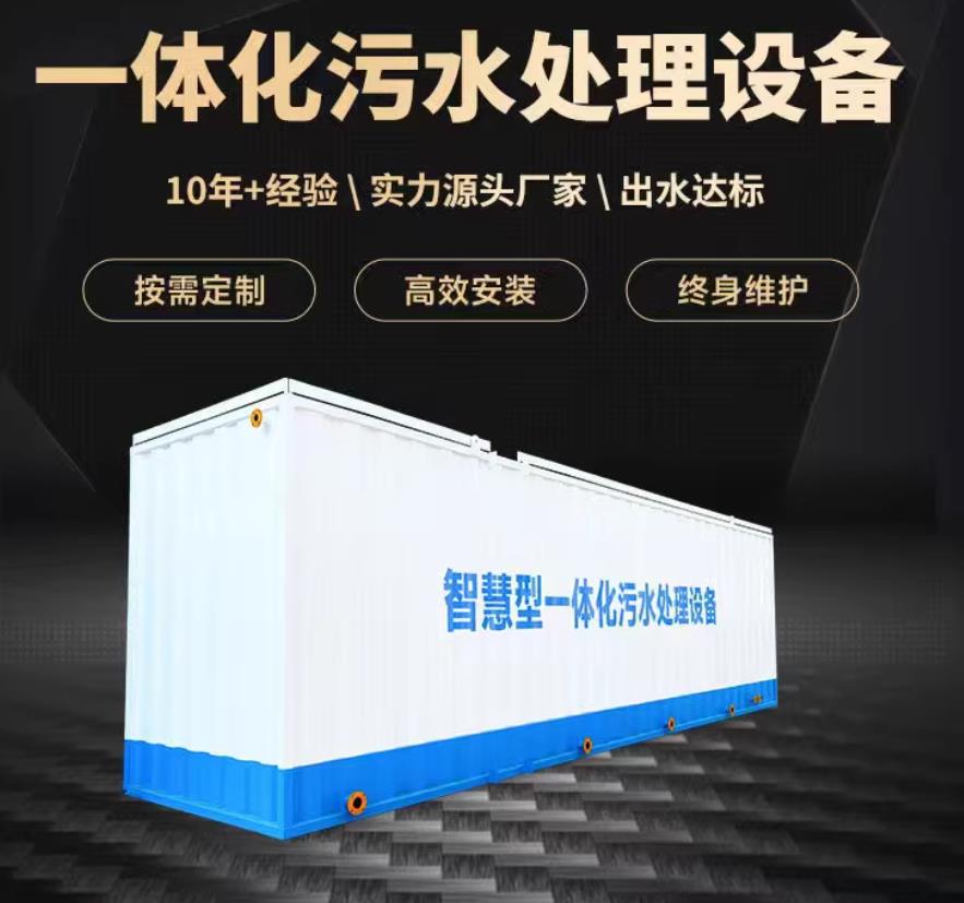 兴隆一体化污水处理设备_生活污水处理_甘肃嘉源通环保